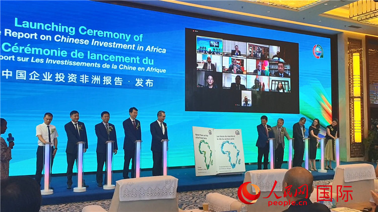 《中国企业投资非洲报告》发布会举行