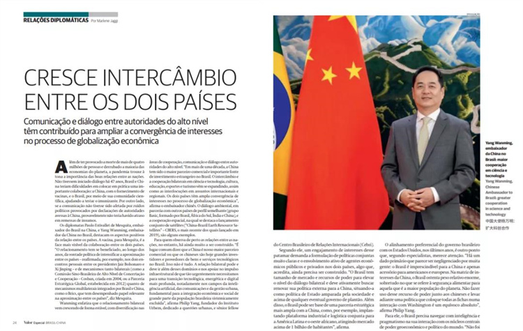巴西最大财经报刊发行巴中合作特刊。中国驻巴西大使馆供图