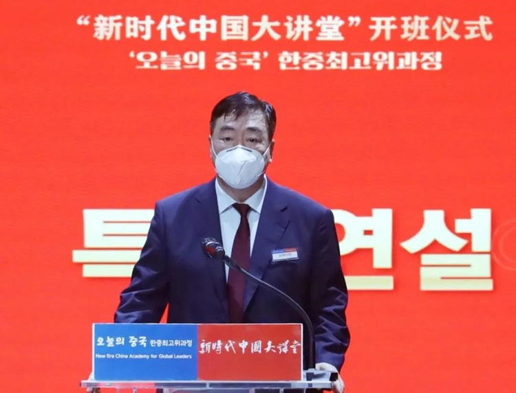 第二届“新时代中国大讲堂”在韩开讲