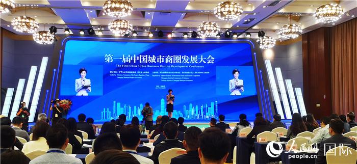 中国城市商圈发展大会在渝举办.人民网记者 常红摄