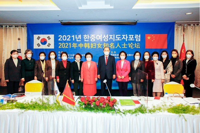 2021年中韩妇女知名人士论坛线上线下联合举办