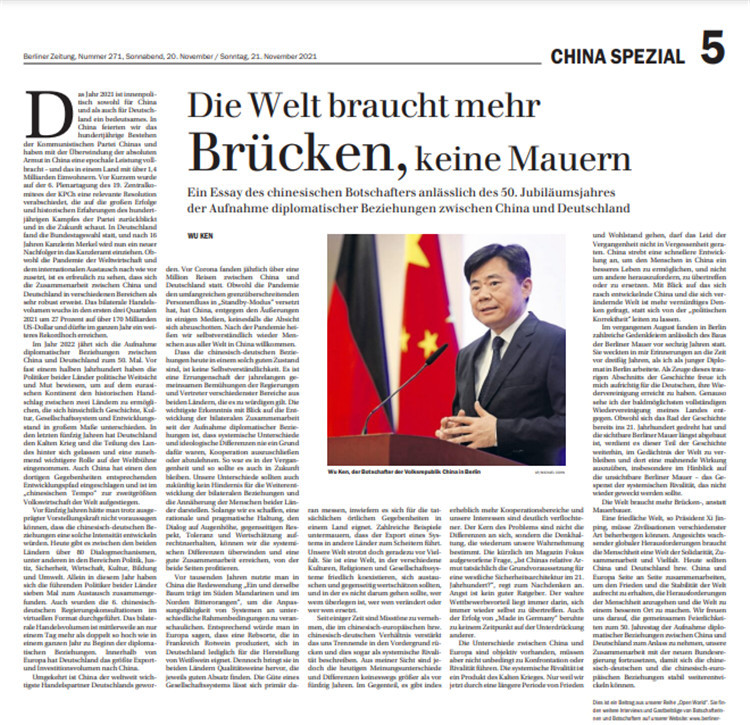 吴恳大使在德国《柏林报》发表署名文章《世界需要更多的“建桥者”而不是“建墙者”》