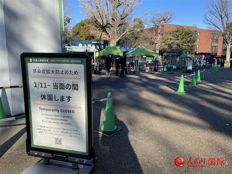 受到新冠肺炎疫情影响，上野动物园从1月11日到1月末实施临时休园。人民网 吴颖摄
