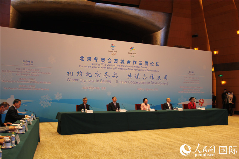 北京冬奥会友城合作发展论坛14日下午在京举行。人民网记者 刘洁妍摄