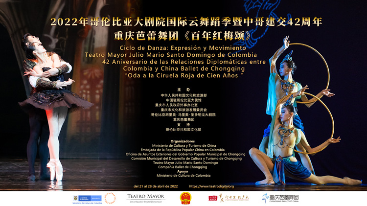 《百年红梅颂》演出海报。中国驻哥伦比亚大使馆供图