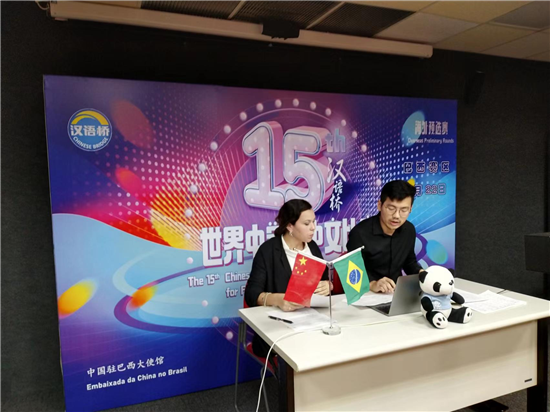 第15届“汉语桥”世界中学生中文比赛巴西赛区预赛成功举办