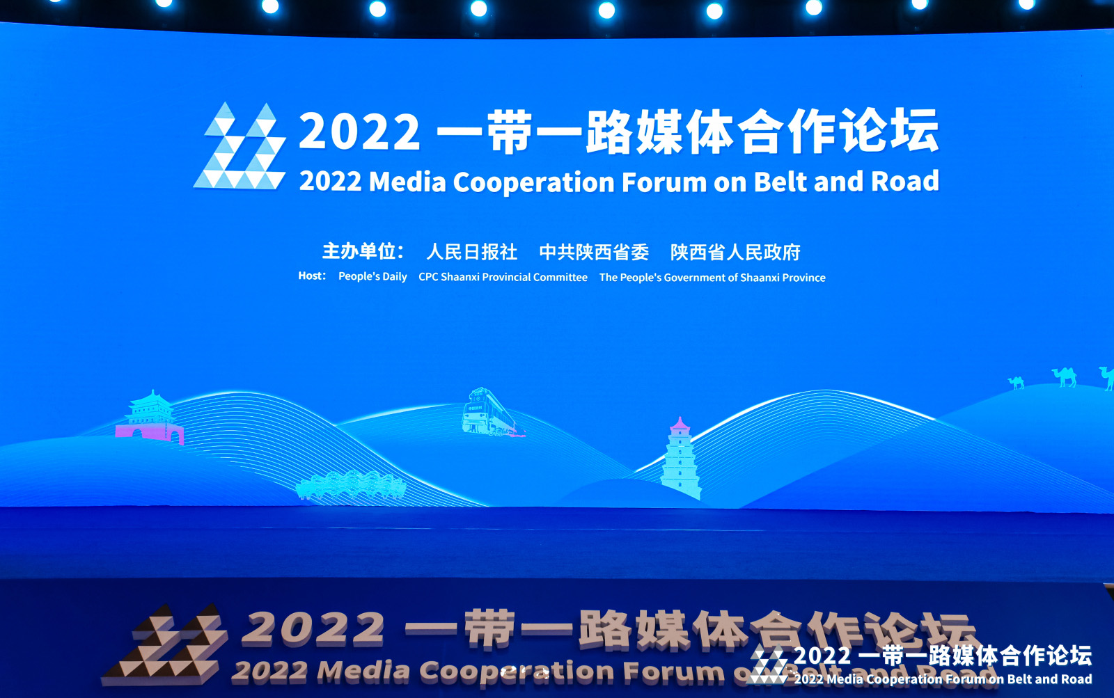 2022一带一路媒体合作论坛在西安举行