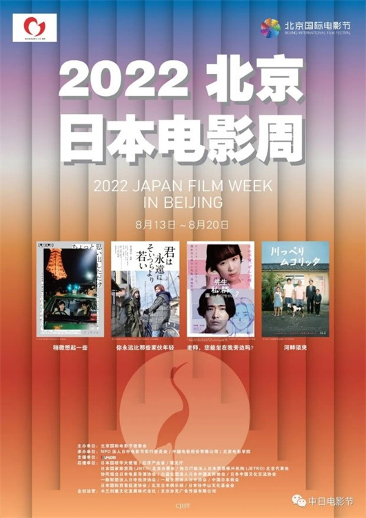 第十二届北京国际电影节“日本电影周”举办。NPO法人日中电影节实行委员会供图