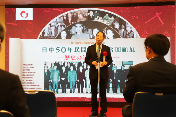 “中日50年民间友好使者回顾展”在东京举行