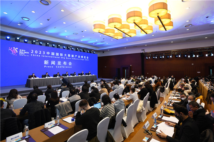 2023中国国际大数据产业博览会新闻发布会在京召开