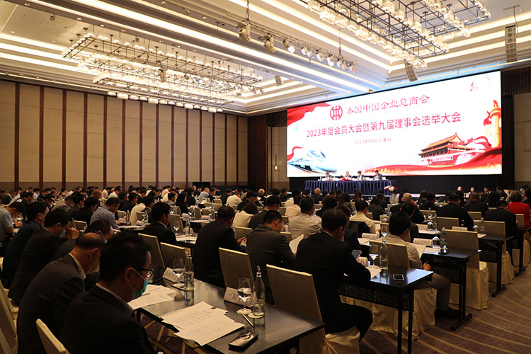 泰国中国企业总商会召开2023年会员大会暨第九届理事会选举大会