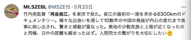 日本网友观看影片后在推特上留言。（图片来源：网络截图）