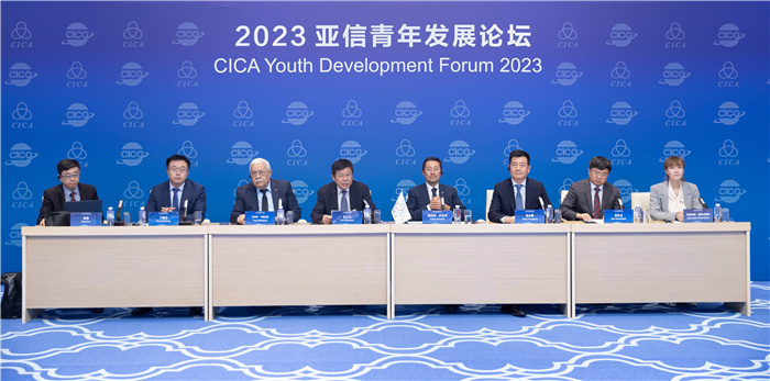 2023亚信青年发展论坛在京举行 