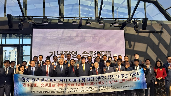 10月11日，《中国》（韩文）创刊十五周年纪念活动在首尔举行。韩中友好联合总会供图