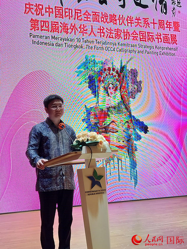  “十载风云手足情”庆祝中国印尼全面战略伙伴关系十周年暨第四届海外华人书法家协会 国际书画展在印尼举行