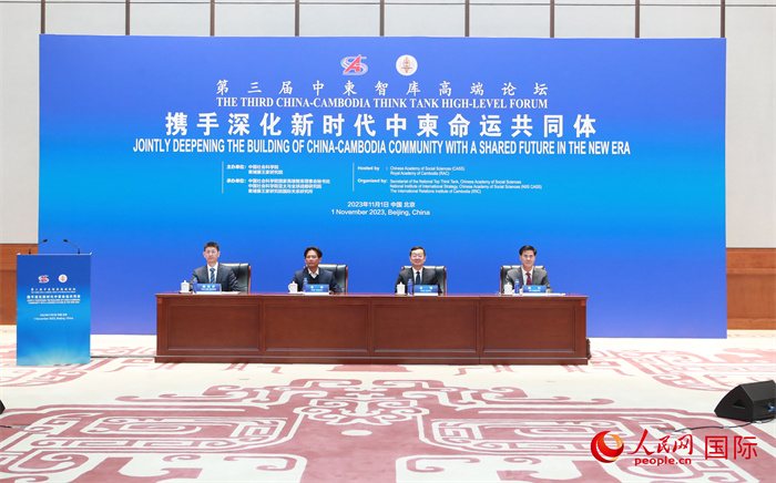 第三届中柬智库高端论坛在北京举行