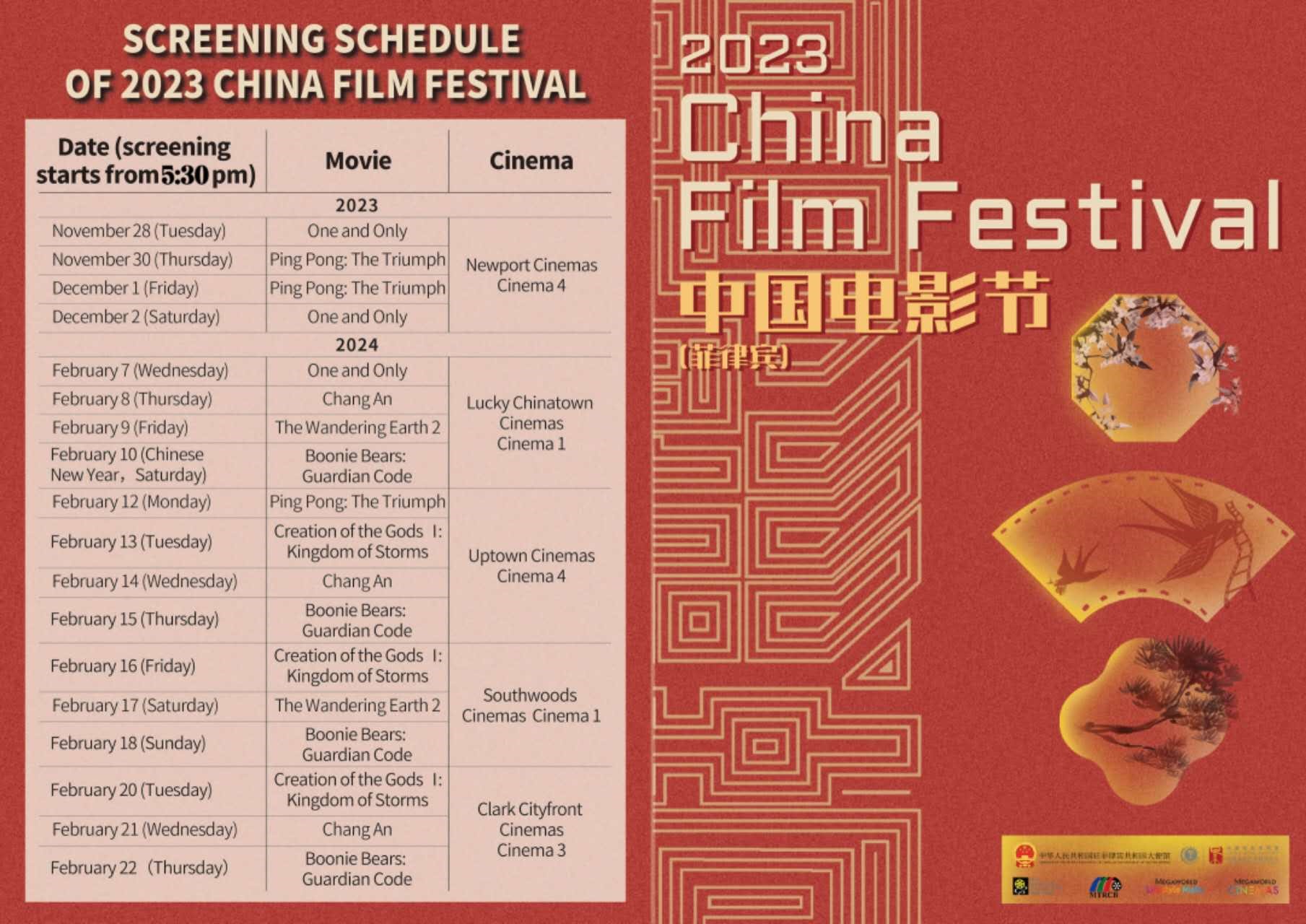 2023中国电影节活动安排。主办方供图