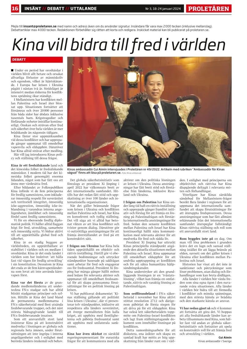 中国驻瑞典大使崔爱民在瑞媒体发表署名文章 呼吁国际社会为共促地区和平与发展而努力