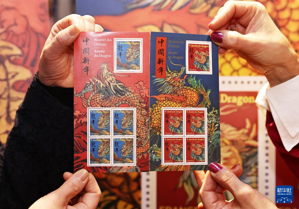 法国发行龙年生肖纪念邮票