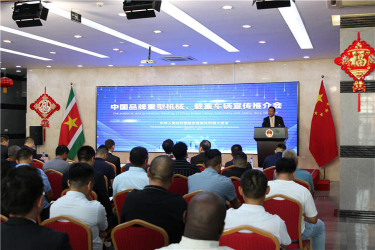 現地時間の3月26日午後、中国ブランドの重機、積載車両の宣伝推薦会が中国駐スリナム大使館で開催された。写真は宣伝会の現場。在スリナム中国大使館供図