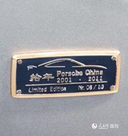 第四届中国国际消费品博览会保时捷展台展出的911 Turbo S保时捷中国十周年纪念版跑车铭牌。 人民网 谷羽桐摄