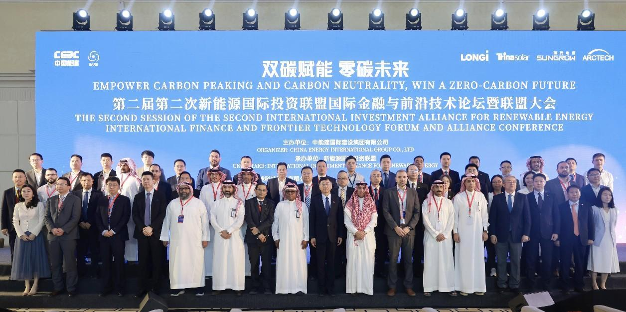 新能源国际投资联盟国际金融与前沿技术论坛在沙特举行