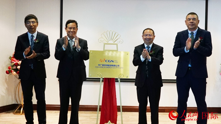 汪文安（左一）、杨昆（左二）、张超群（右二）和韦冬泽（右一）为中广核非洲能源有限公司揭牌。人民网 刘畅摄