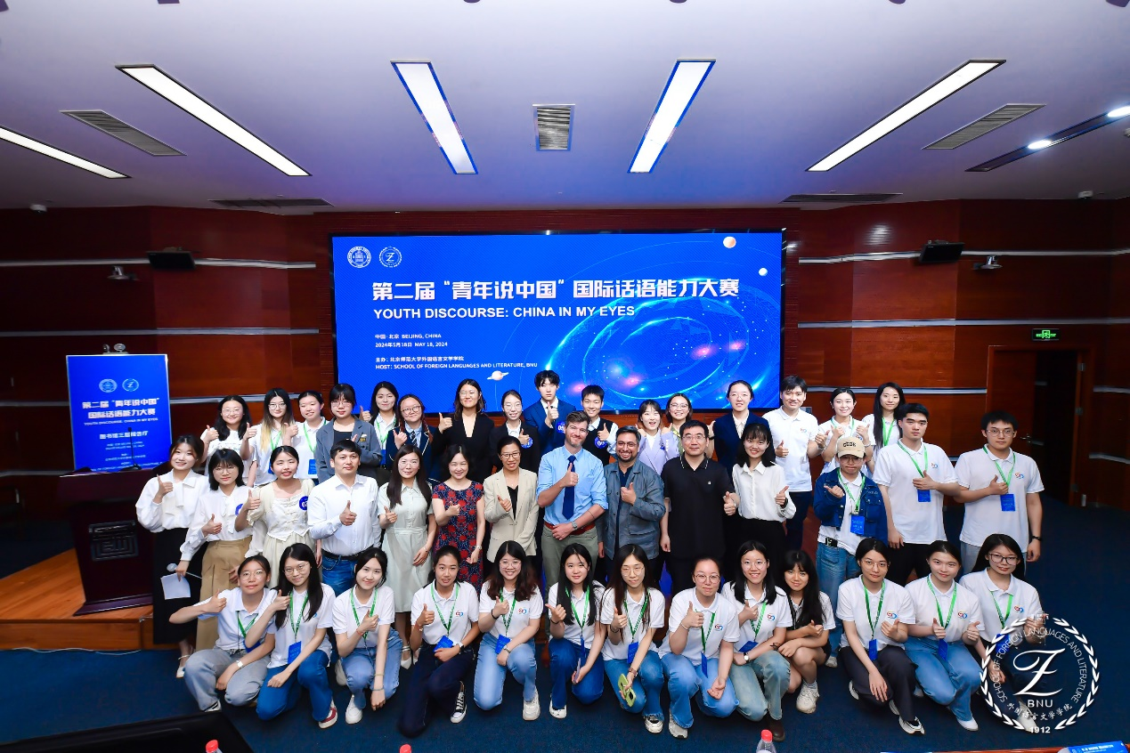 第二届北京师范大学“青年说中国”国际话语能力大赛圆满举行。主办方供图