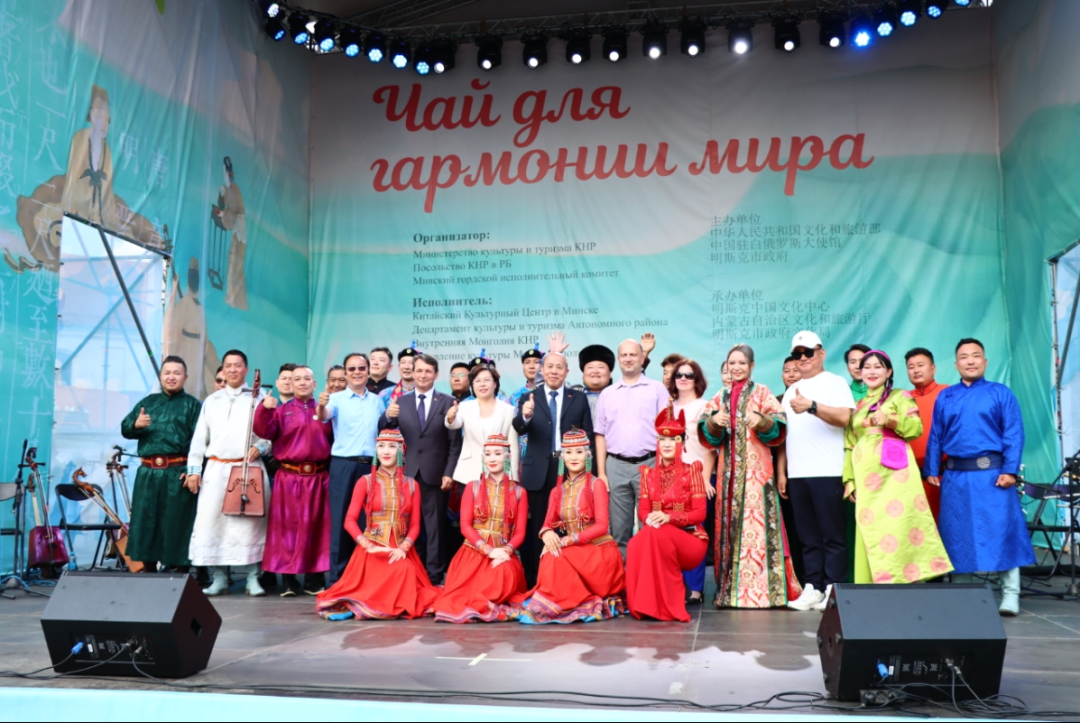 2024年白俄罗斯“茶和天下·雅集”活动在明斯克举行