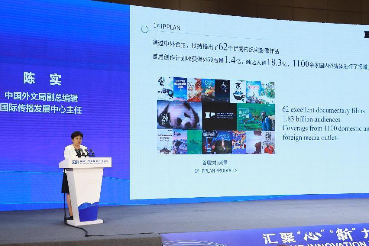 陈实介绍“新时代·新影像”中外联合创作计划。中国外文局供图