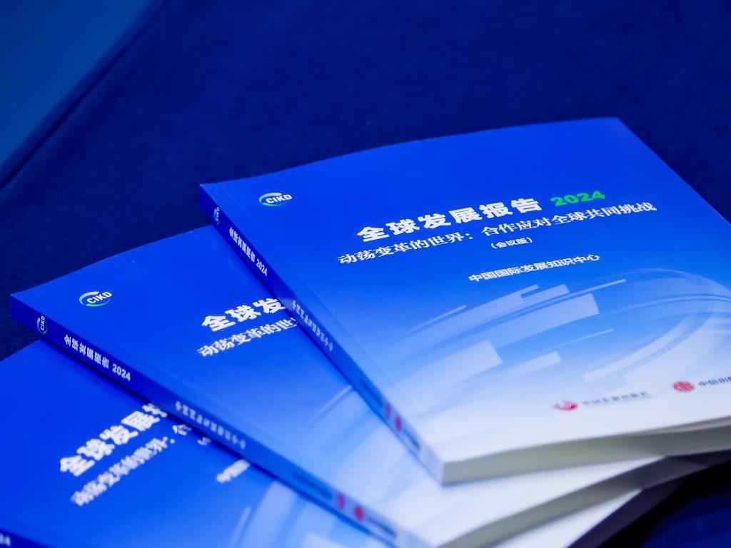 12月6日，由中国国际发展知识中心撰写的《全球发展报告2024》在京发布。（中国国际发展知识中心供图）