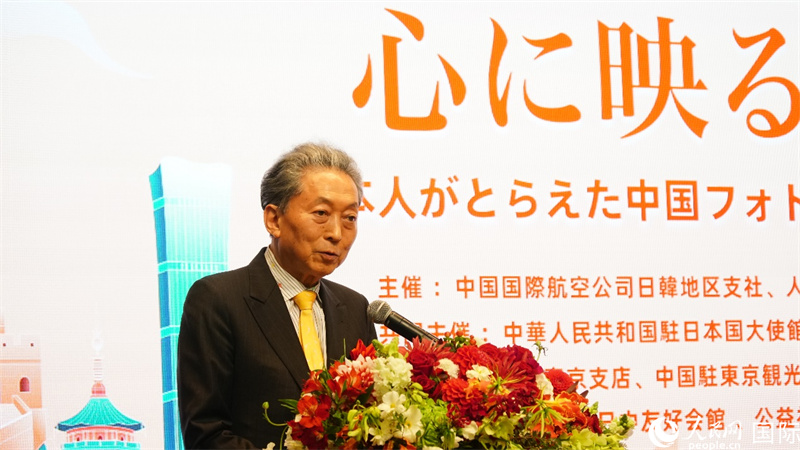 日本前首相鸠山由纪夫发表致辞。人民网 蒋晓辰摄