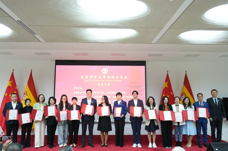 西班牙中文学校联合总会在马德里成立。西班牙中文学校联合总会供图