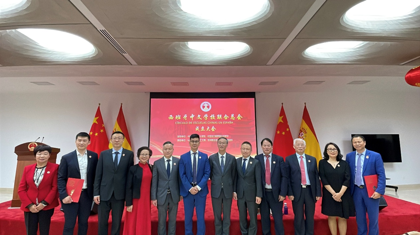 西班牙中文学校联合总会在马德里成立。西班牙中文学校联合总会供图