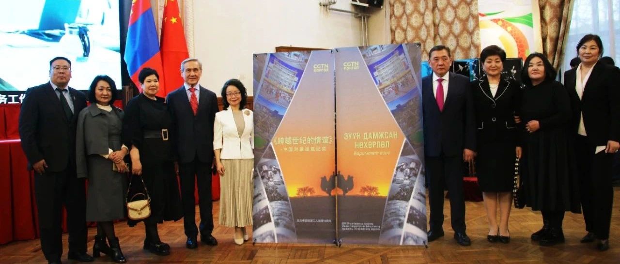 活动现场嘉宾合影留念。中国驻蒙古国大使馆供图