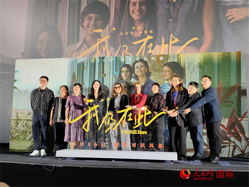 奥斯卡最佳国际影片《我仍在此》中国首映礼在北京举行。人民网记者 符园园摄