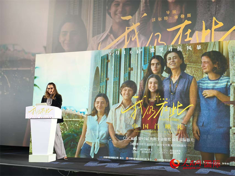 巴西总统夫人罗桑热拉在首映式现场发表致辞。人民网记者 鲁扬摄