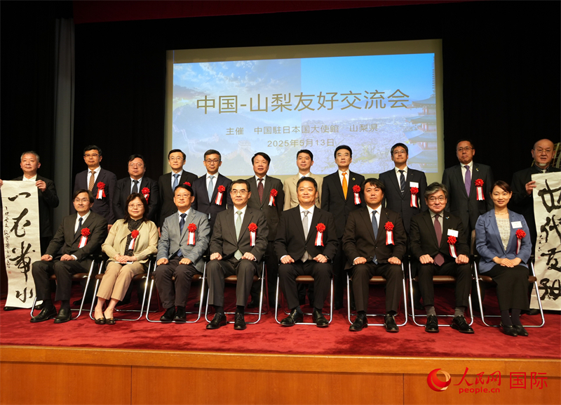 5月13日，中国驻日本大使馆与日本山梨县共同举办中国—山梨友好交流会。人民网 许可摄