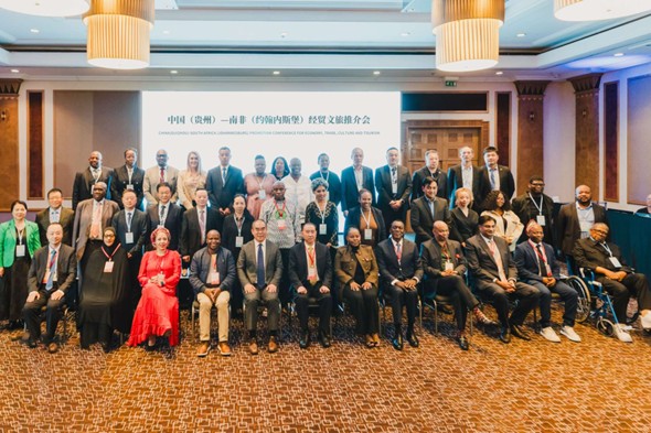 与会嘉宾合影。南非贵州商会供图