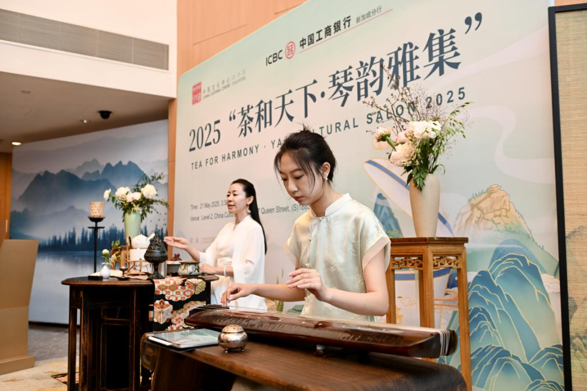 新加坡2025“茶和天下·琴韵雅集”活动现场。新加坡中国文化中心供图