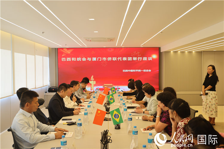 当地时间5月20日，福建省厦门市侨联代表团与巴西和统会座谈，图为座谈会现场。人民网记者 时元皓摄