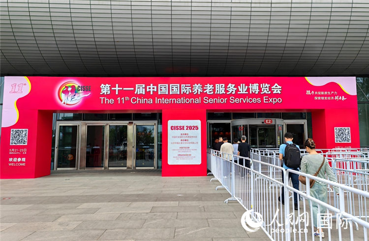 第十一届中国国际养老服务业博览会（CISSE）21日在京开幕。人民网记者 张靖摄