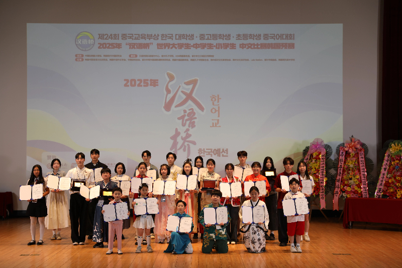 本次比赛的获奖选手们合影留念。汉语桥俱乐部首尔中心供图
