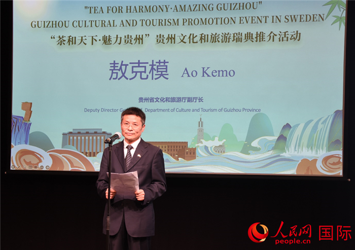 贵州省文化和旅游厅副厅长敖克模致辞。人民网记者 殷淼摄