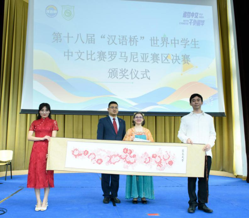 周国宁为特等奖获得者蓝月亮颁奖。布加勒斯特大学孔子学院供图