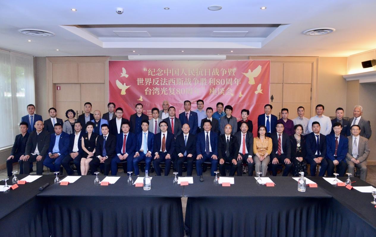 图为参会嘉宾合影。比利时中国和平统一促进会供图