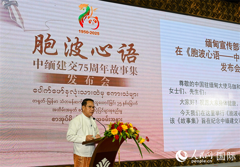 缅甸宣传部部长貌貌翁发表致辞。人民网记者 谢佳君摄