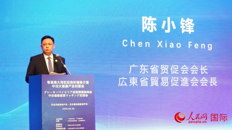 广东省贸促会会长陈小锋致辞。人民网 蒋晓辰摄
