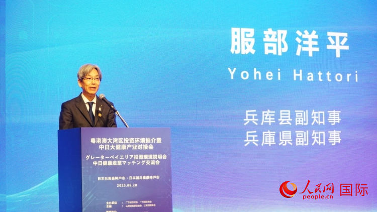 日本兵库县副知事服部洋平致辞。人民网 蒋晓辰摄