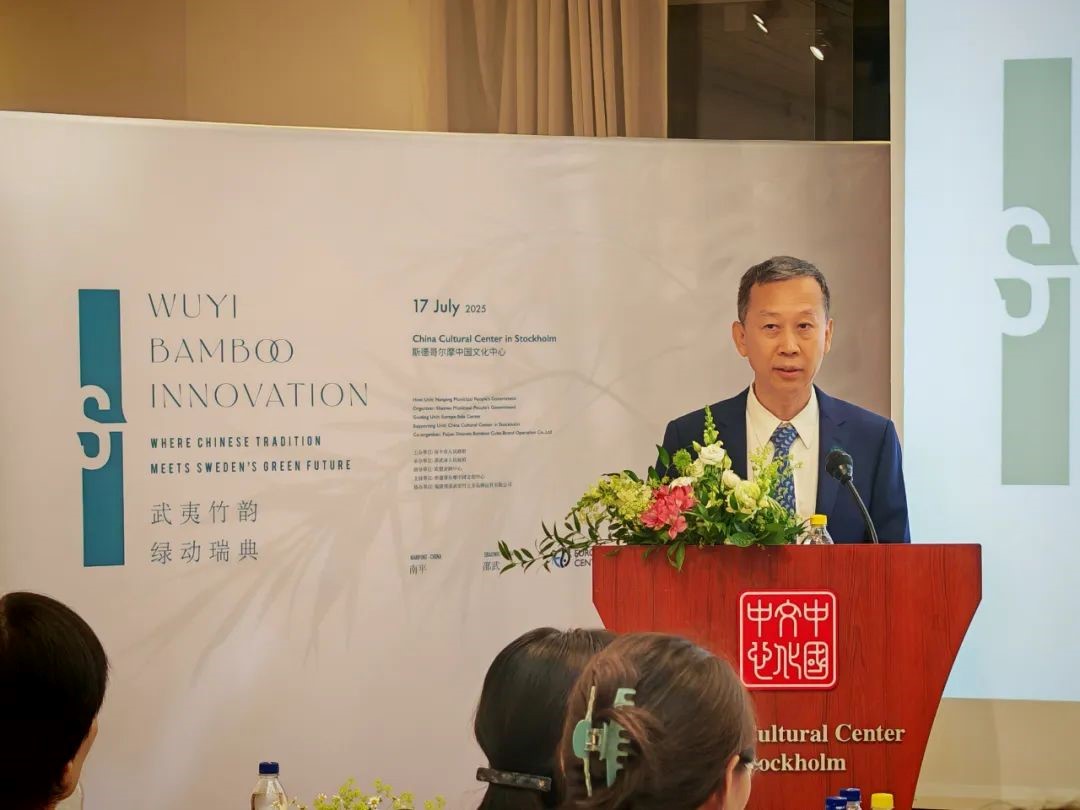 中国驻瑞典大使崔爱民大使出席中国·南平“武夷竹立方”推介会并致辞。中国驻瑞典大使馆供图